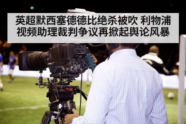 VAR technology football