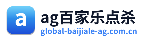 ag百家乐点杀